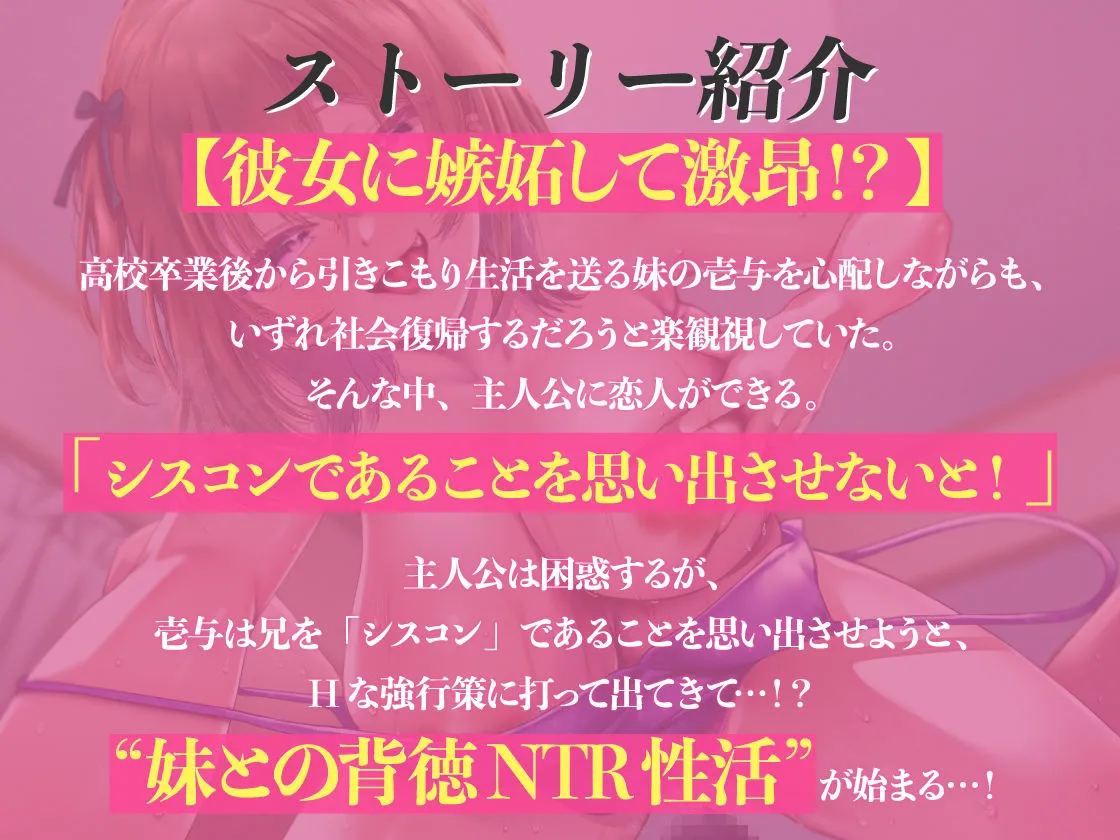 引きこもり妹は兄ぃフェチ。彼女ができた日から、兄妹で背徳の孕ませNTR