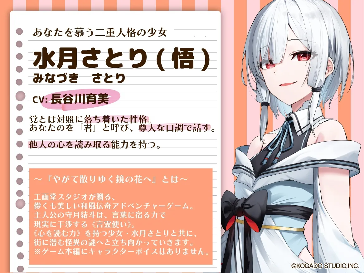 【CV.長谷川育美】あなたを慕う二重人格の少女【耳かき・添い寝・シャンプー】～『やがて散りゆく鏡の花へ』ASMR水月さとり編～