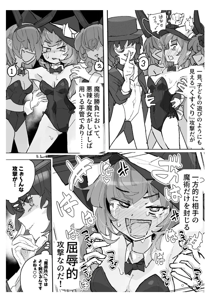 魔女とくすぐり魔術ショー
