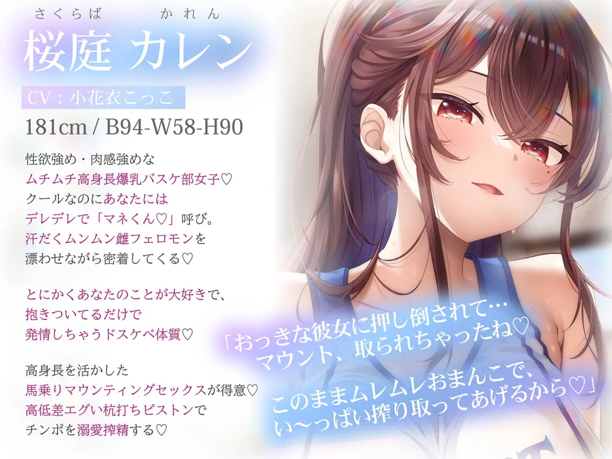 【6/28配信決定！】【ムンムン雌フェロモン】高身長バスケ部むちむち爆乳彼女との、真夏の蒸し蒸し汗だく溺愛搾精えっち【密着あまオホ】