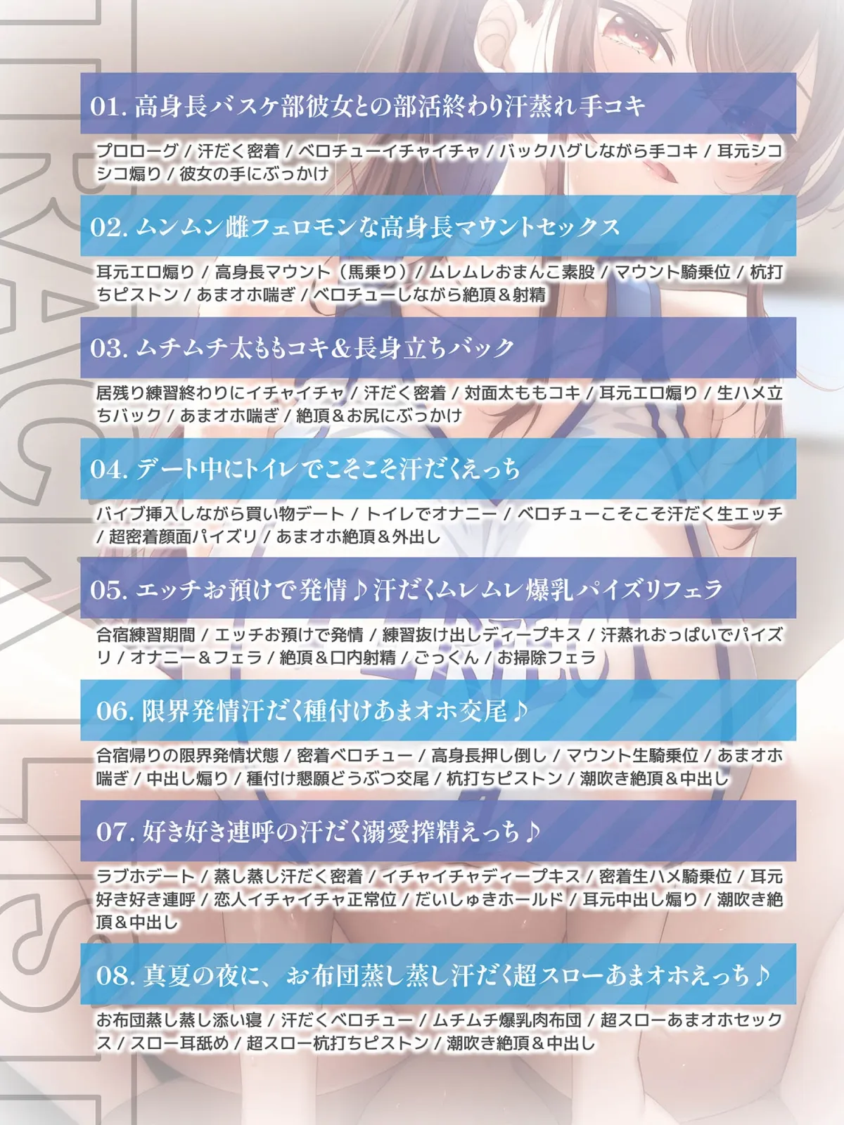 【6/28配信決定！】【ムンムン雌フェロモン】高身長バスケ部むちむち爆乳彼女との、真夏の蒸し蒸し汗だく溺愛搾精えっち【密着あまオホ】