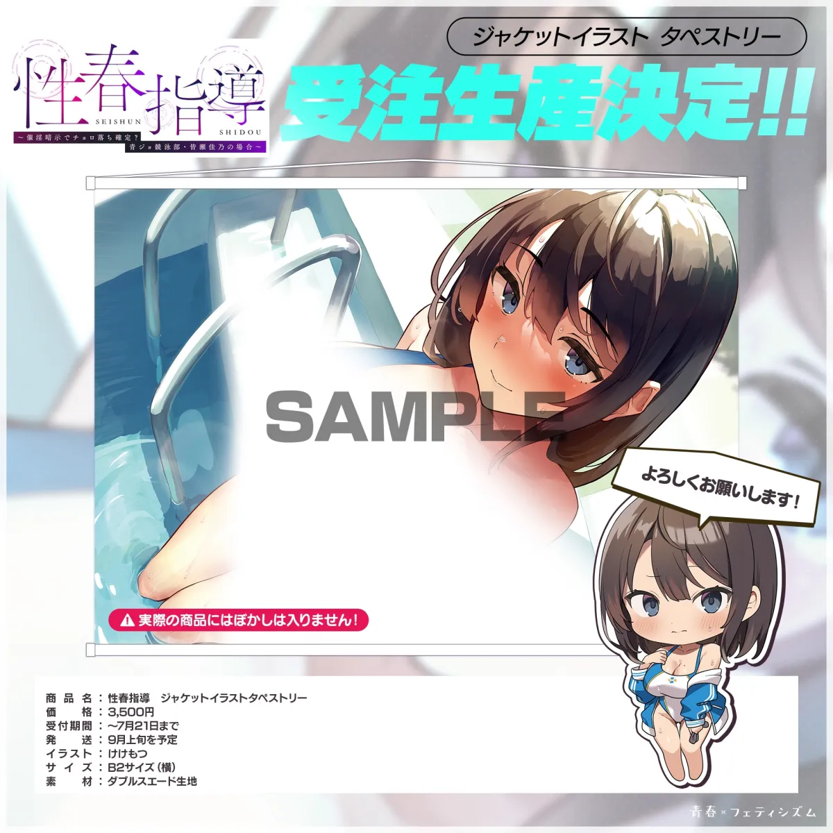 性春指導～催淫暗示でチョロ落ち確定?青ジョ競泳部・皆瀬佳乃の場合～