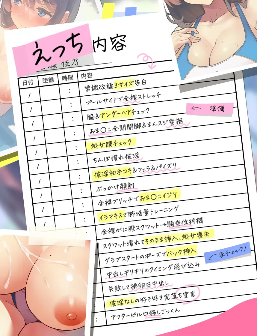 性春指導～催淫暗示でチョロ落ち確定?青ジョ競泳部・皆瀬佳乃の場合～