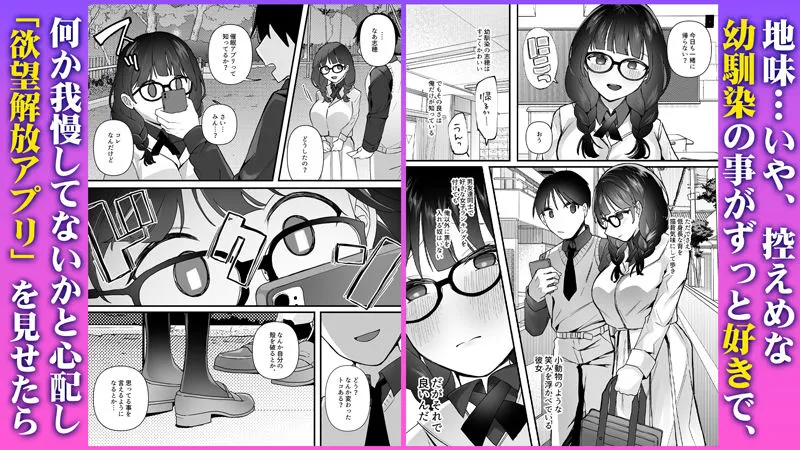 欲望を解放する催眠アプリを使ったら地味な幼馴染がドスケベになって襲ってきた 欲望を解放する催眠アプリを使ったら地味な幼馴染がドスケベになって襲ってきた