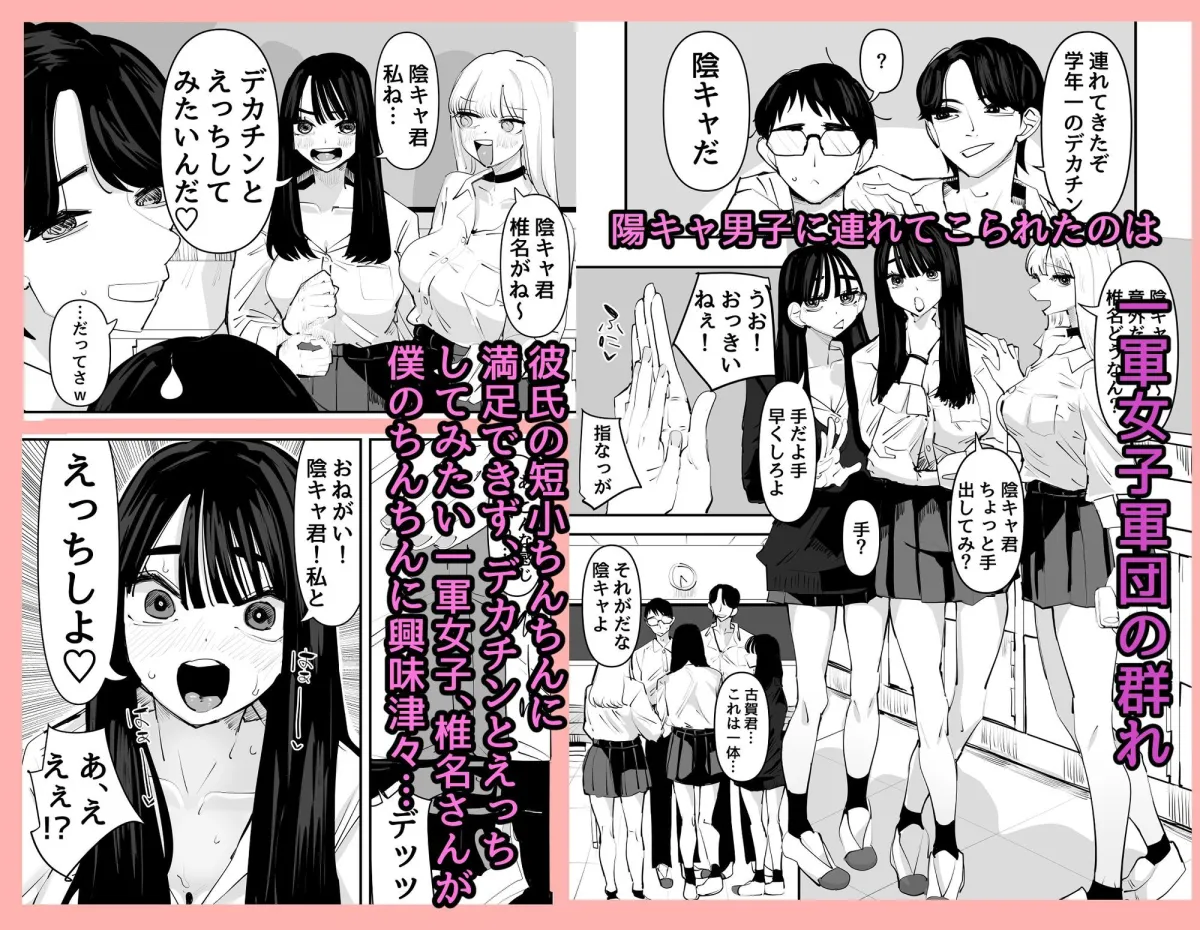 ちょっと待ってw彼氏のちんちんより陰キャ君のちんちんの方が気持ち良いんだけどw