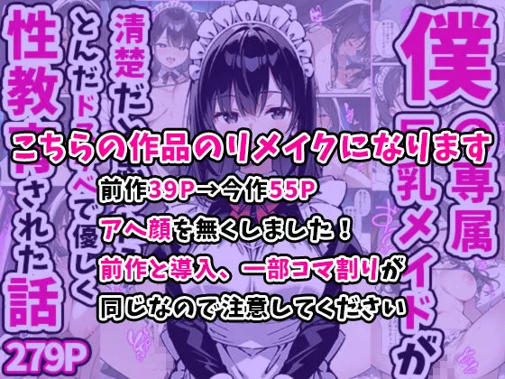 巨乳専属メイドにえっちな英才教育される話 巨乳専属メイドにえっちな英才教育される話