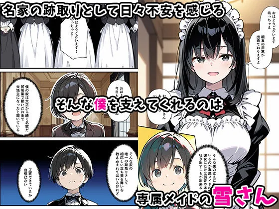 巨乳専属メイドにえっちな英才教育される話 巨乳専属メイドにえっちな英才教育される話