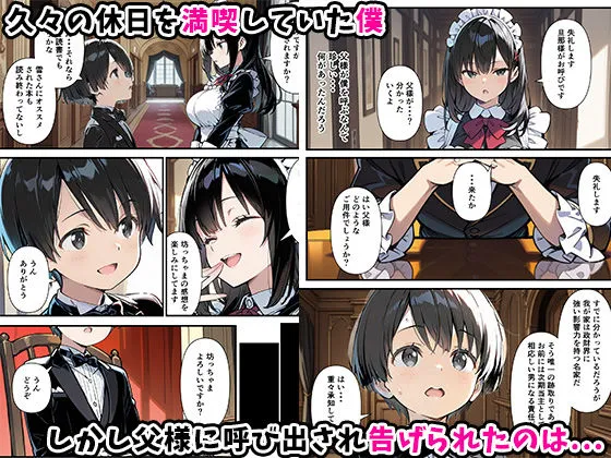 巨乳専属メイドにえっちな英才教育される話 巨乳専属メイドにえっちな英才教育される話