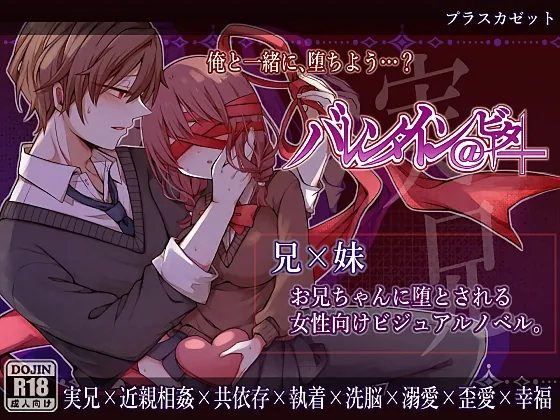 バレンタイン@ビタープラス