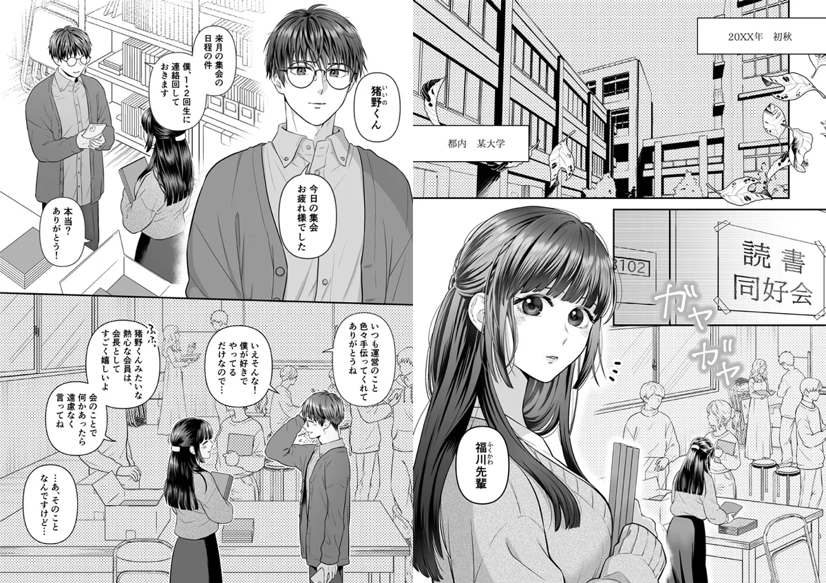 はしたなくても好きと言ってくれますか?