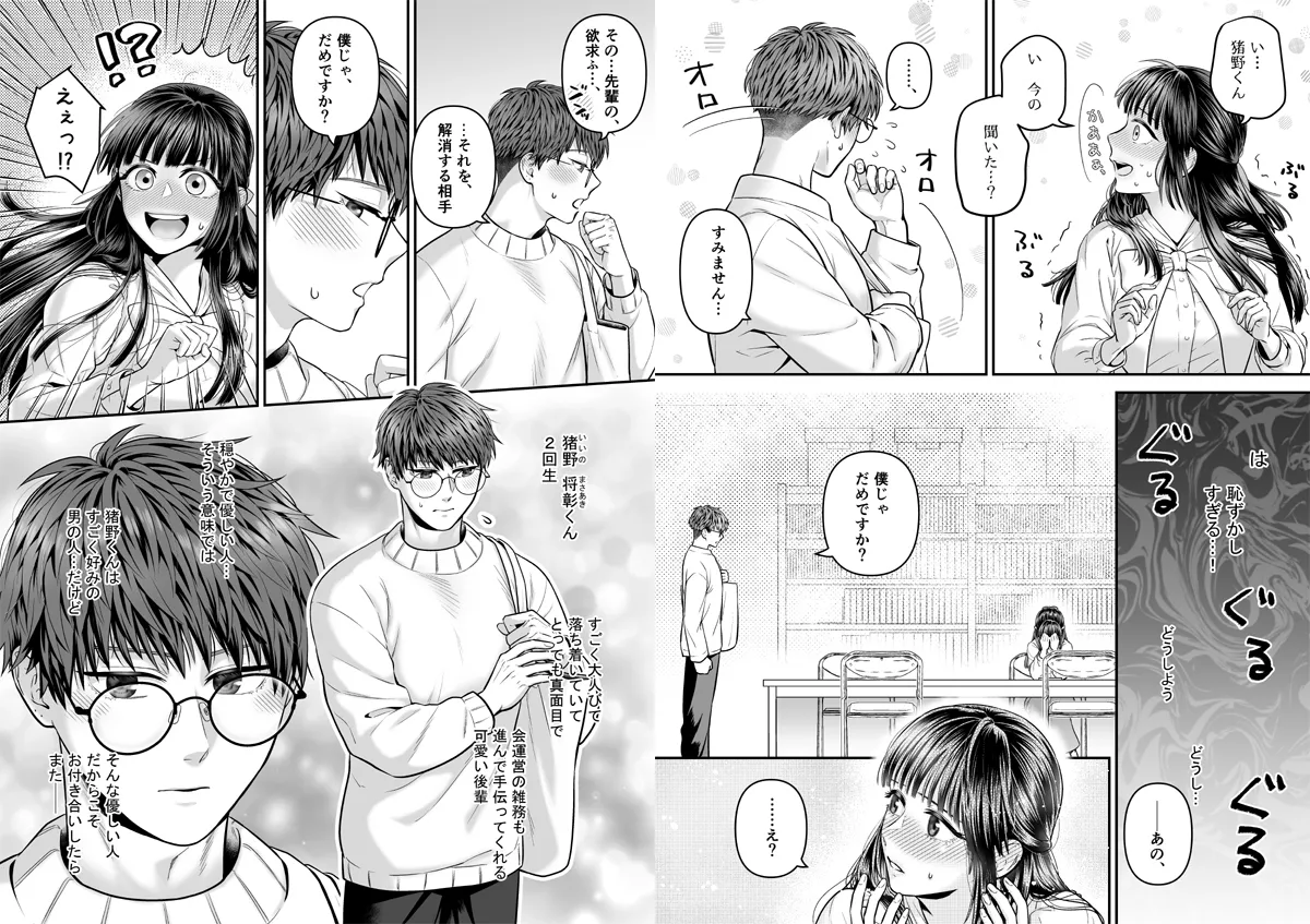 はしたなくても好きと言ってくれますか?