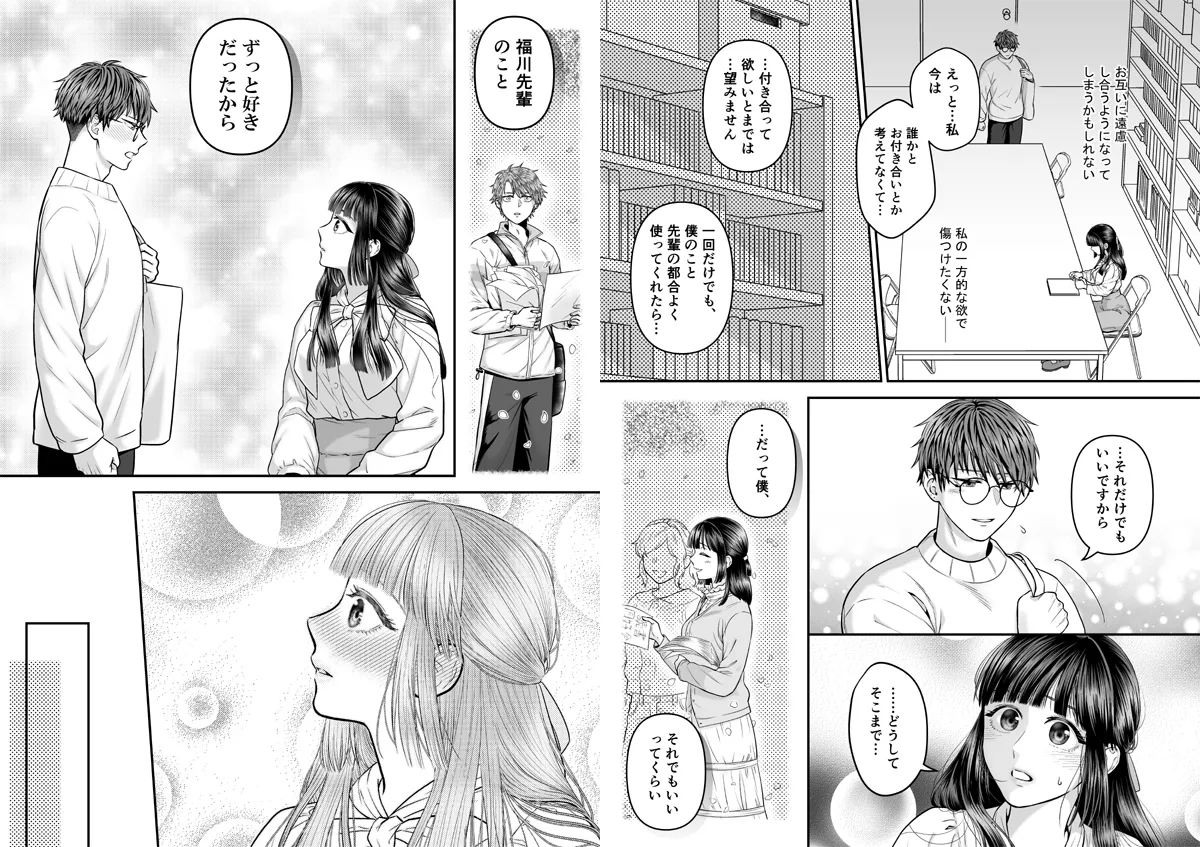 はしたなくても好きと言ってくれますか?