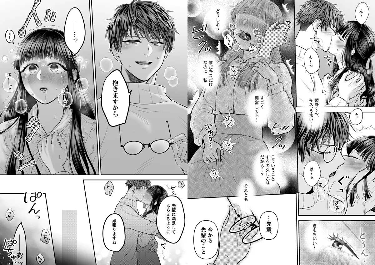 はしたなくても好きと言ってくれますか?