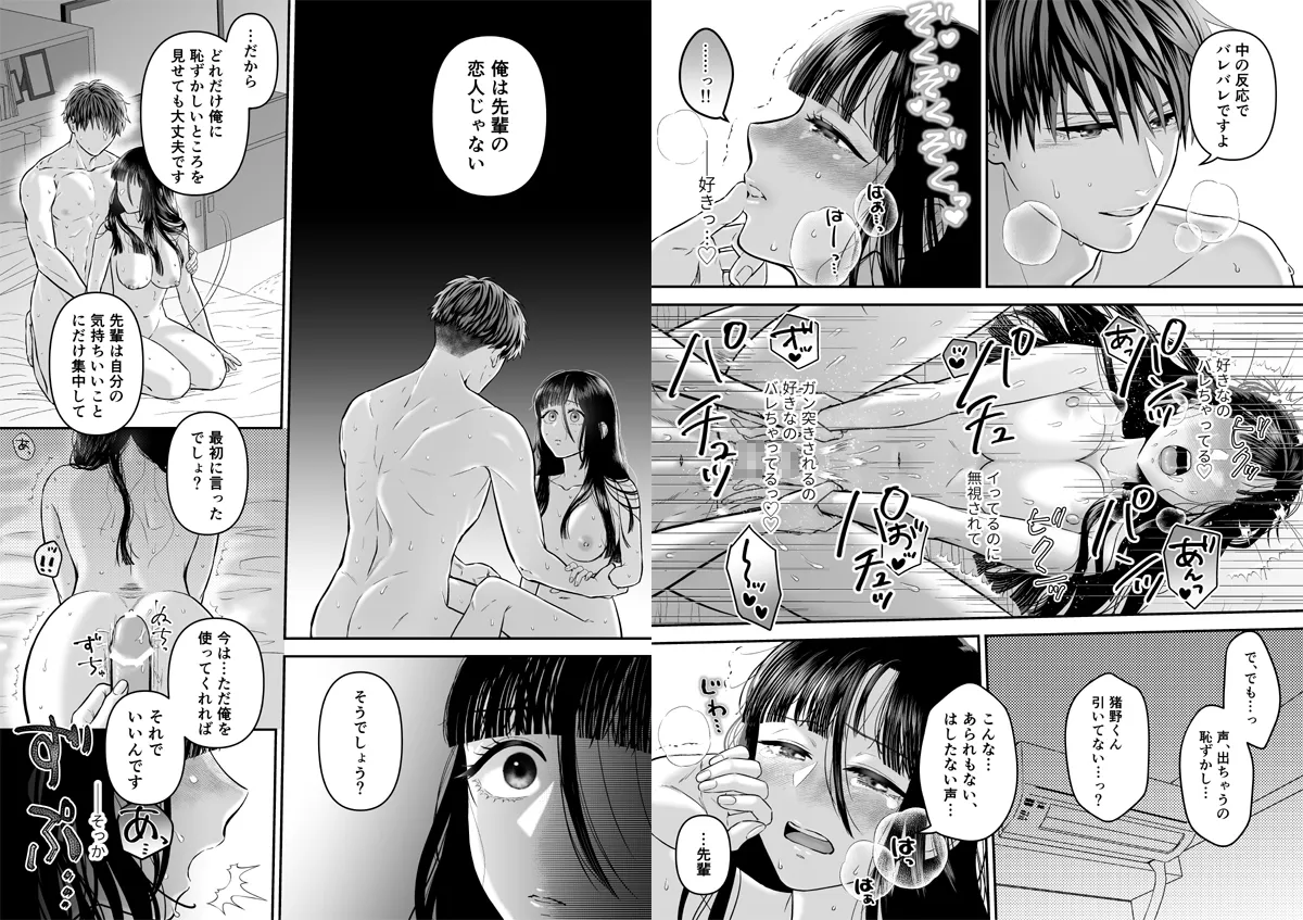 はしたなくても好きと言ってくれますか?