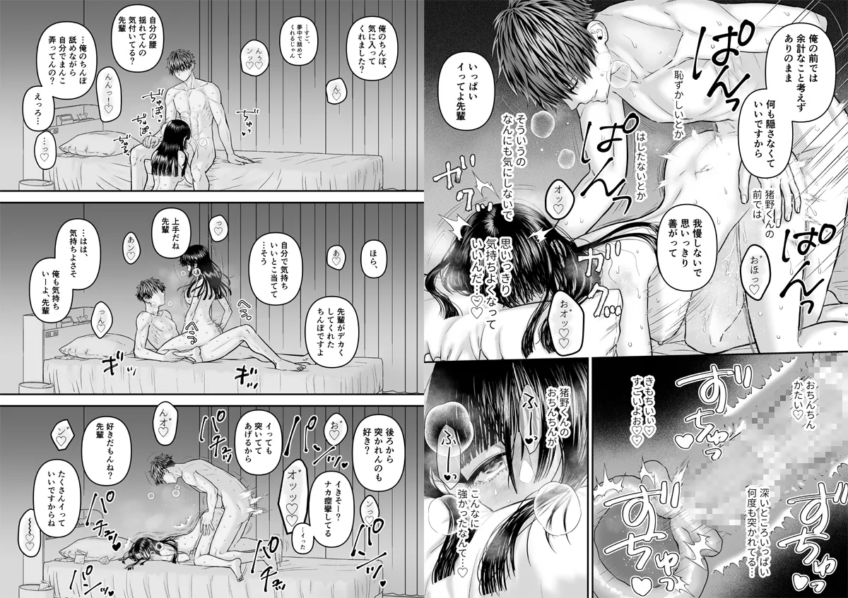 はしたなくても好きと言ってくれますか?