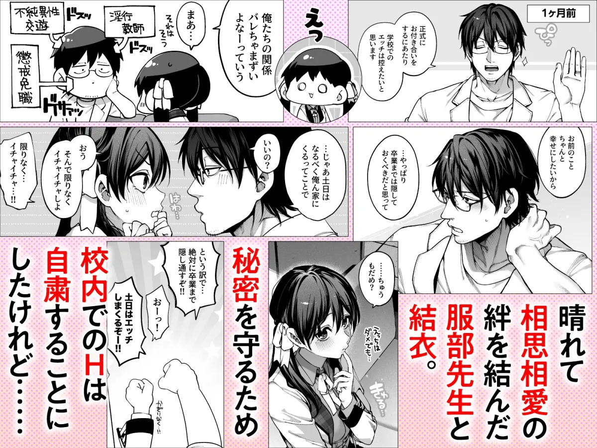 続・カノジョは要らない服部先生！ ～恋人同士の時間だから…抱き潰していい？～