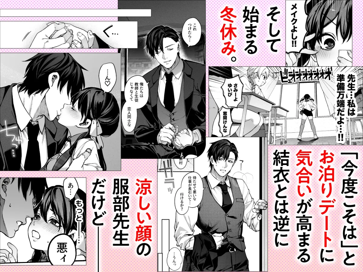 続・カノジョは要らない服部先生！ ～恋人同士の時間だから…抱き潰していい？～