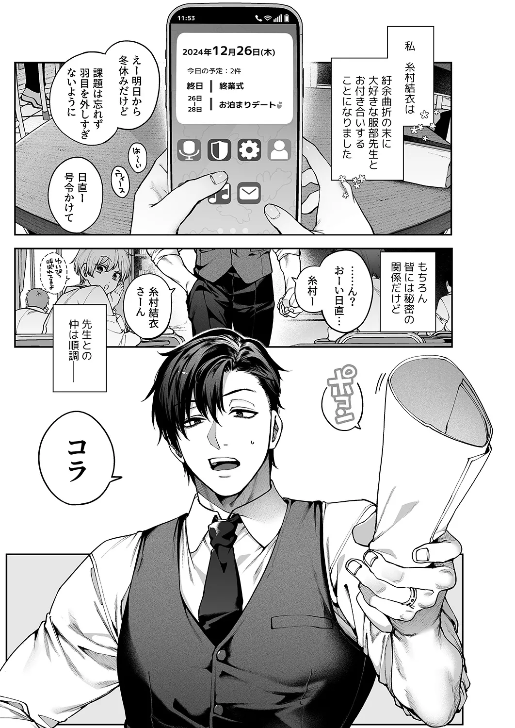 続・カノジョは要らない服部先生！ ～恋人同士の時間だから…抱き潰していい？～