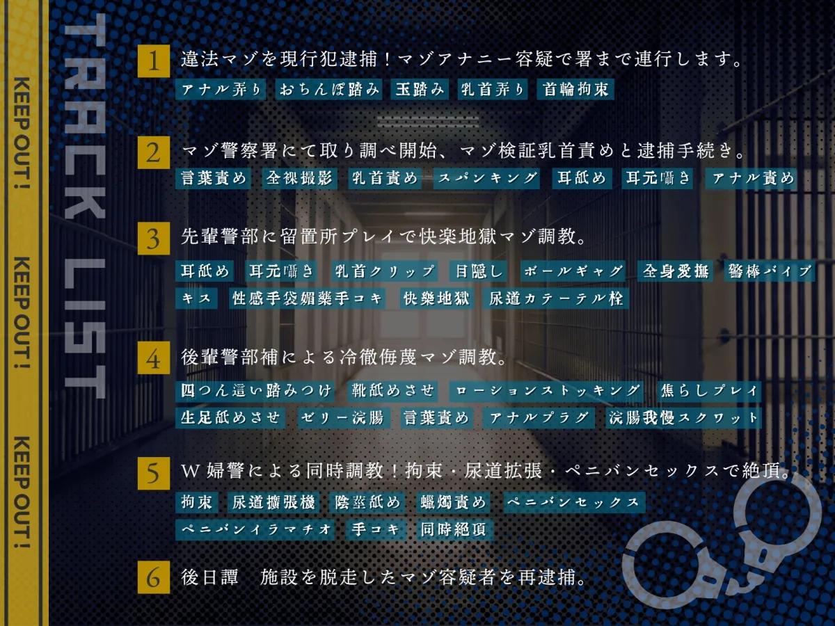 【ドM向け】マゾ警察24時〜ドMおちんぽ取り締まりマゾポリス逮捕録〜