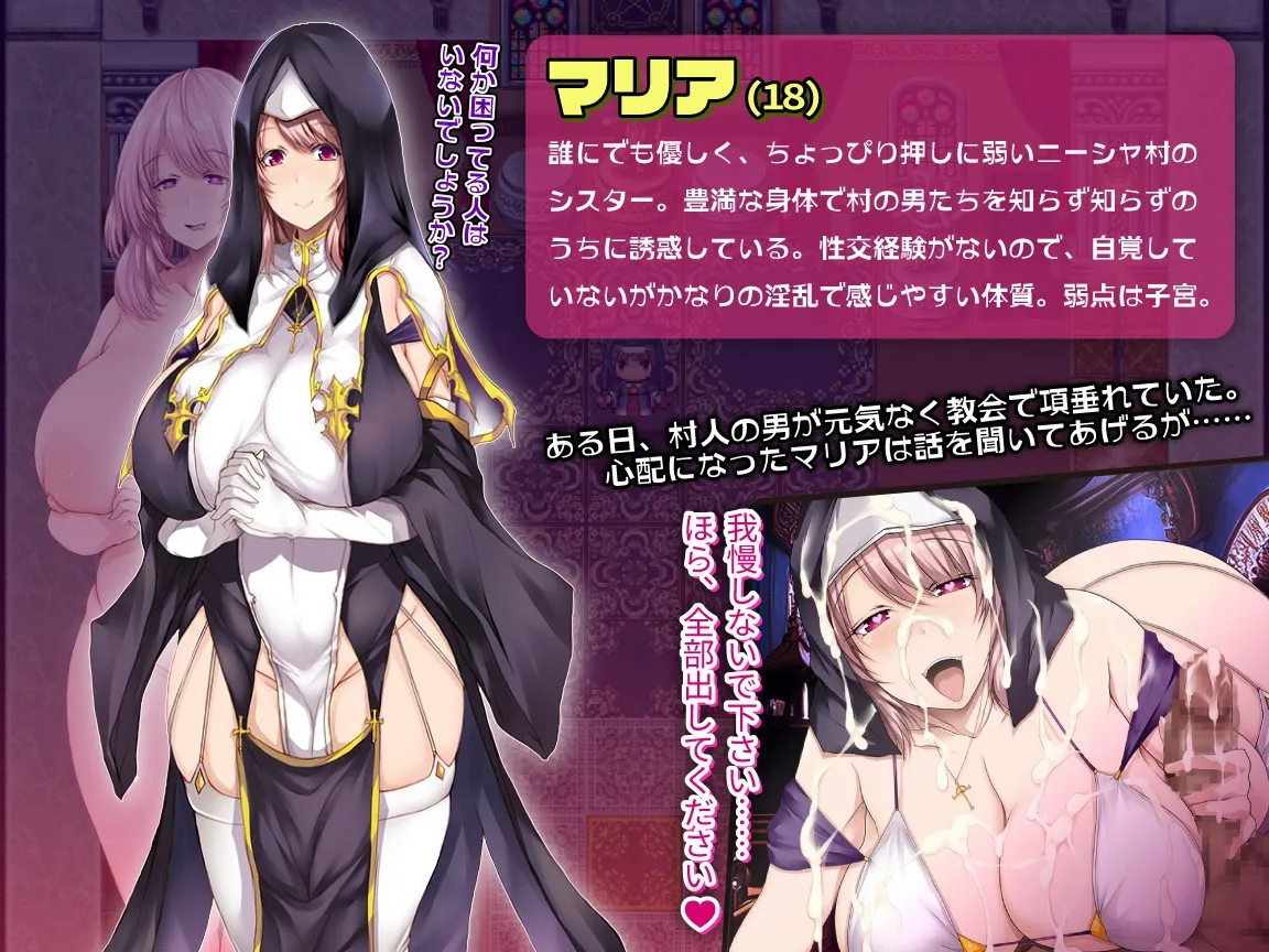 辺境村の淫乱爆乳シスター～困りごとはなんでもお任せ～