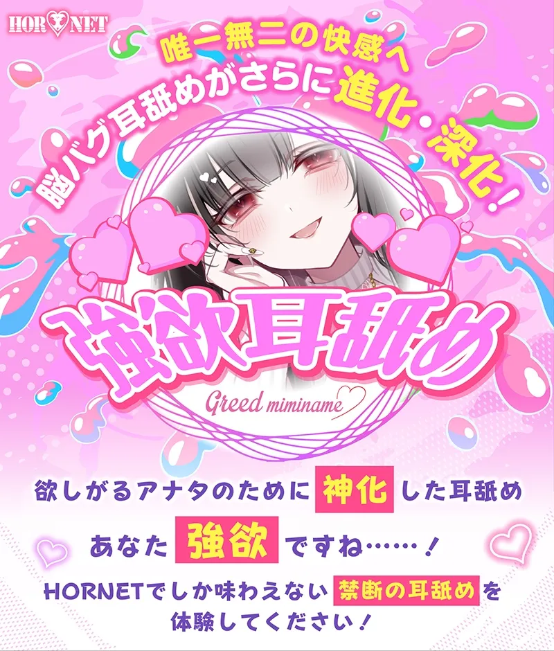 【耳舐め超特化】せんべろ12 -Iカップサキュ嬢の密着ご奉仕♡プレミアムボイスで強欲耳舐め♡-