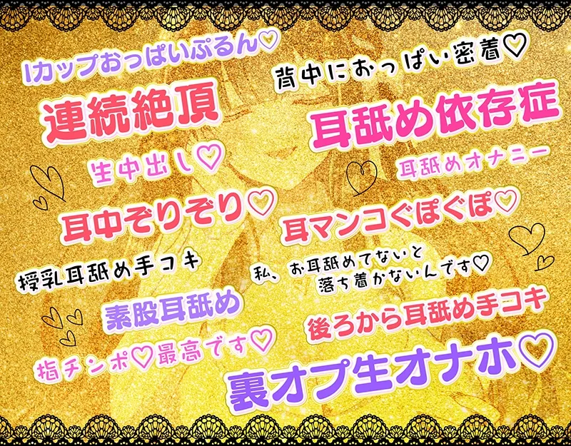 【耳舐め超特化】せんべろ12 -Iカップサキュ嬢の密着ご奉仕♡プレミアムボイスで強欲耳舐め♡-