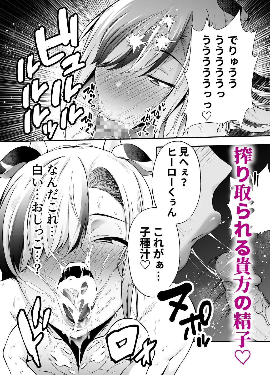 牛×兎 女怪人の種馬係