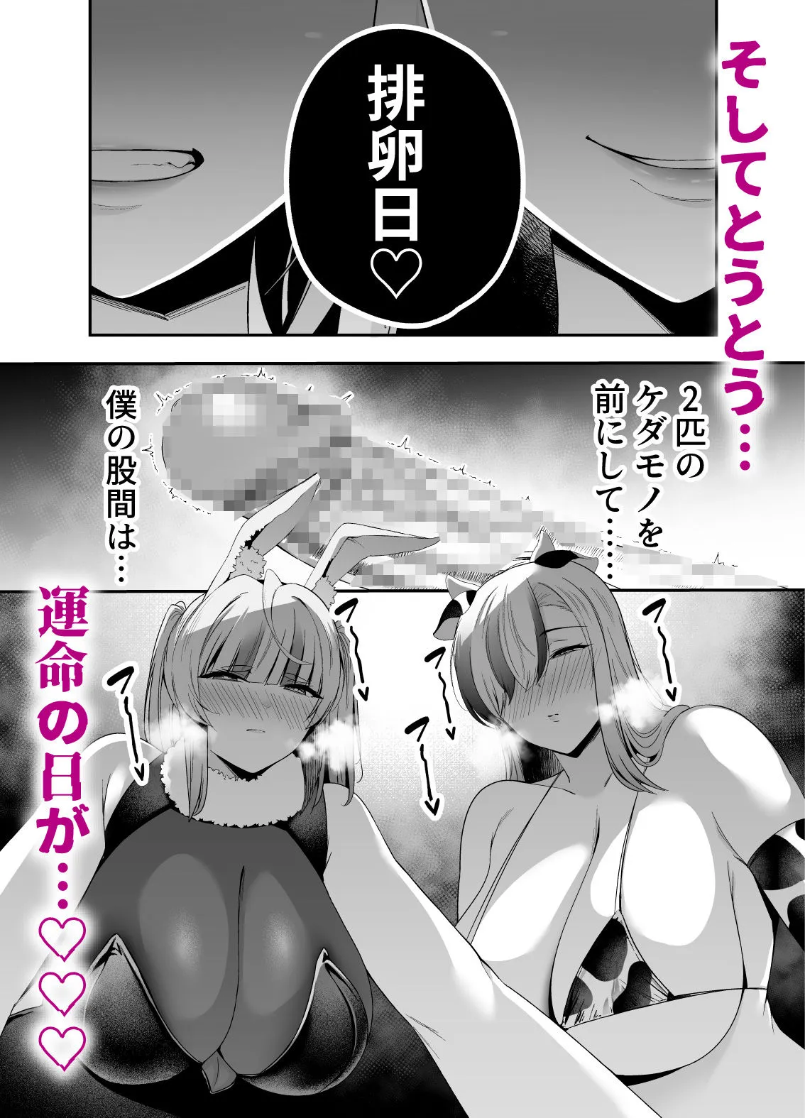牛×兎 女怪人の種馬係