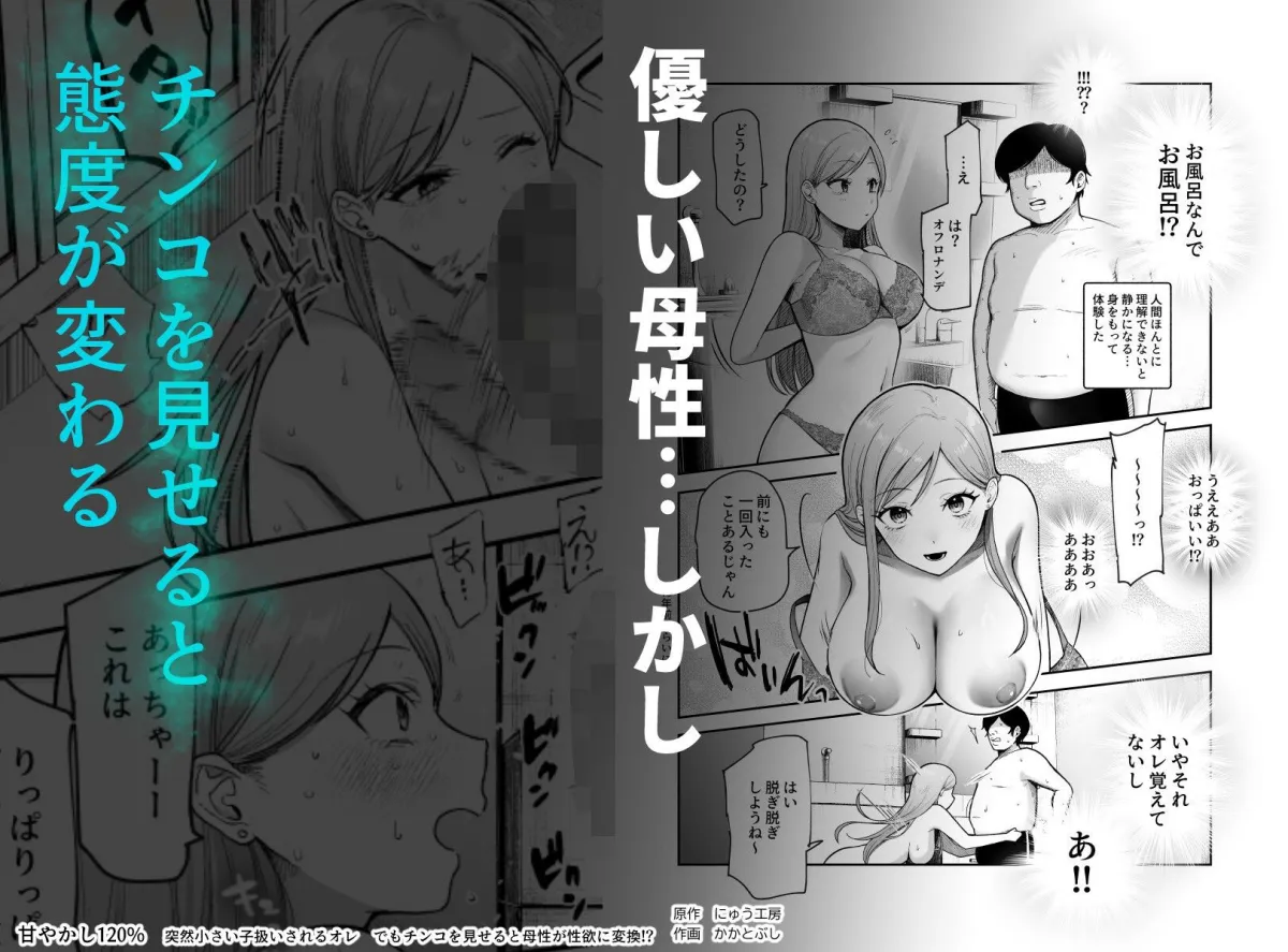 甘やかし120% 突然小さい子扱いされるオレEX でもチンコを見せると母性が性欲に変換!? 甘やかし120% 突然小さい子扱いされるオレEX でもチンコを見せると母性が性欲に変換!?