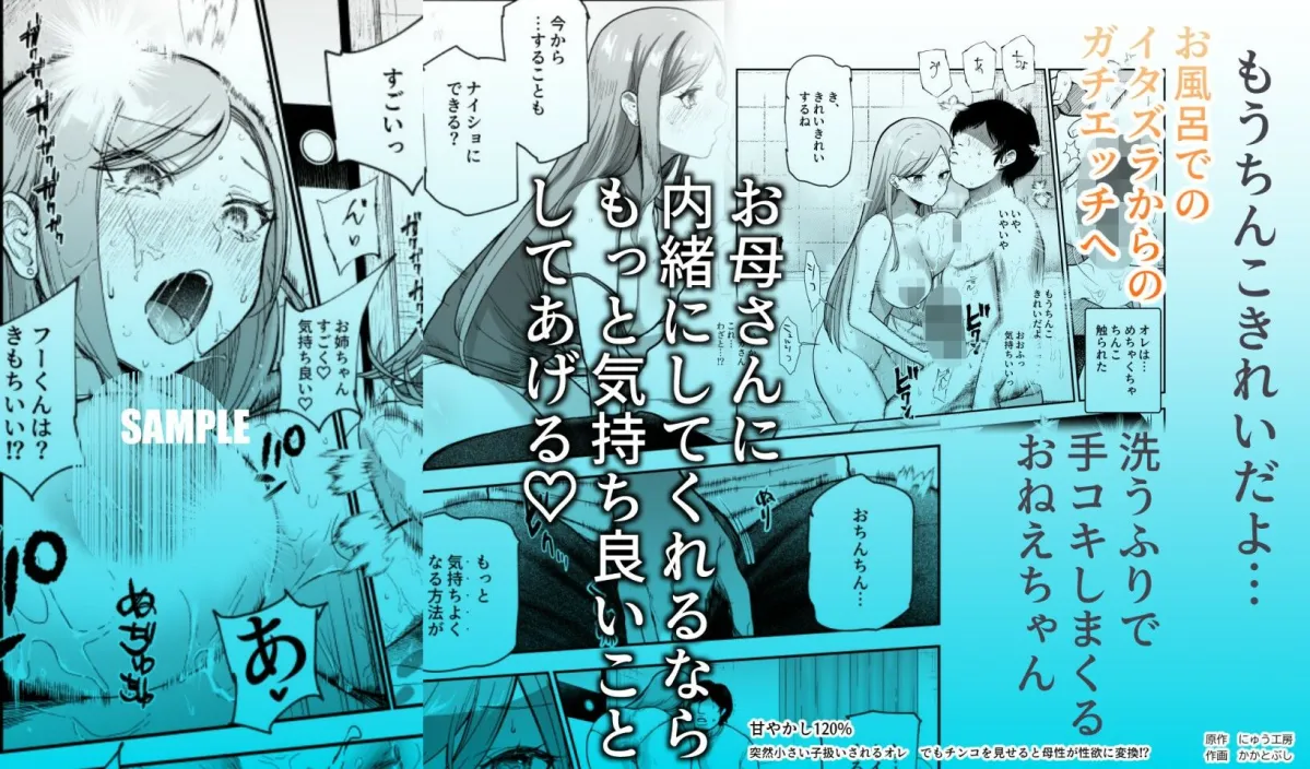 甘やかし120% 突然小さい子扱いされるオレEX でもチンコを見せると母性が性欲に変換!? 甘やかし120% 突然小さい子扱いされるオレEX でもチンコを見せると母性が性欲に変換!?