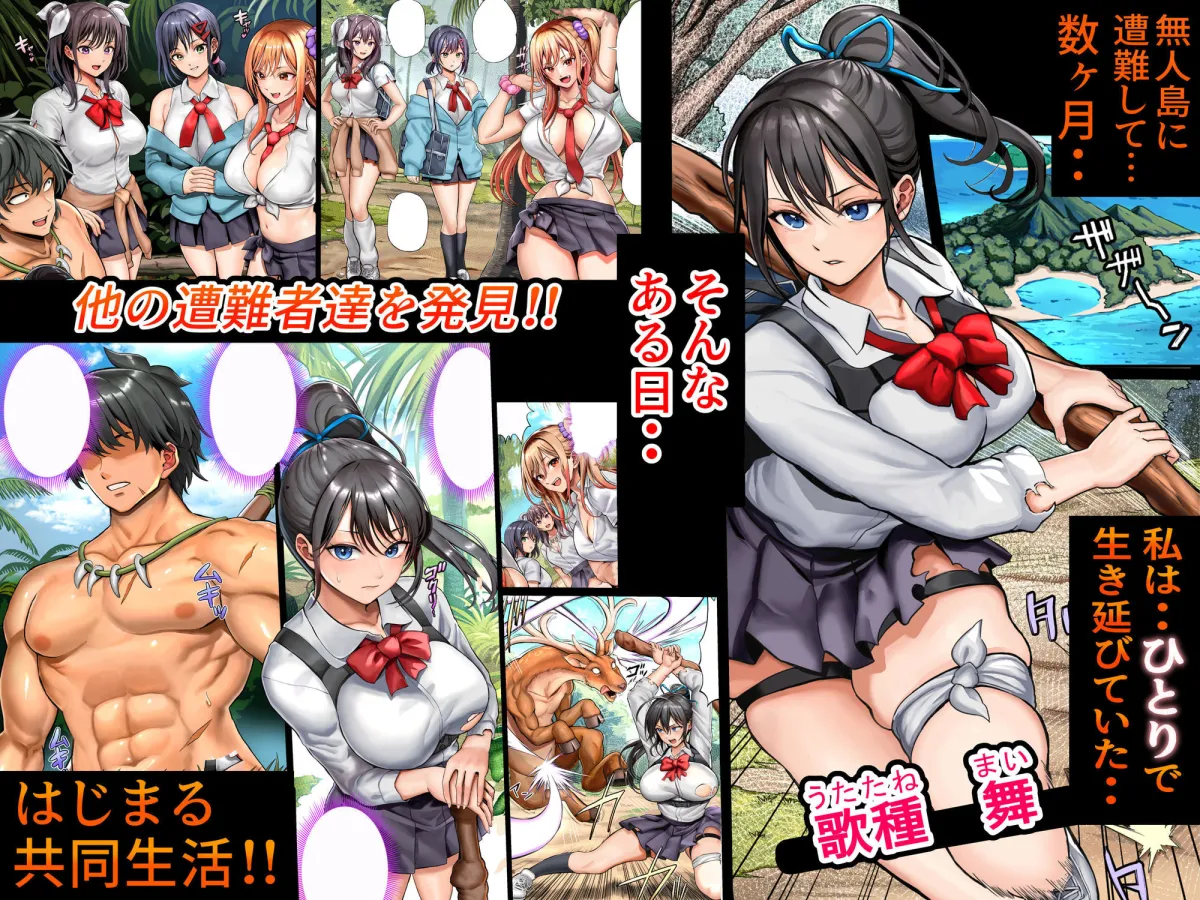 無人島遭難ハーレム2