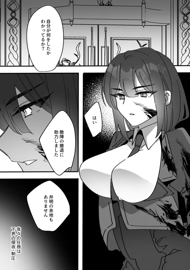 女幹部は光堕ち阻止される 女幹部は光堕ち阻止される