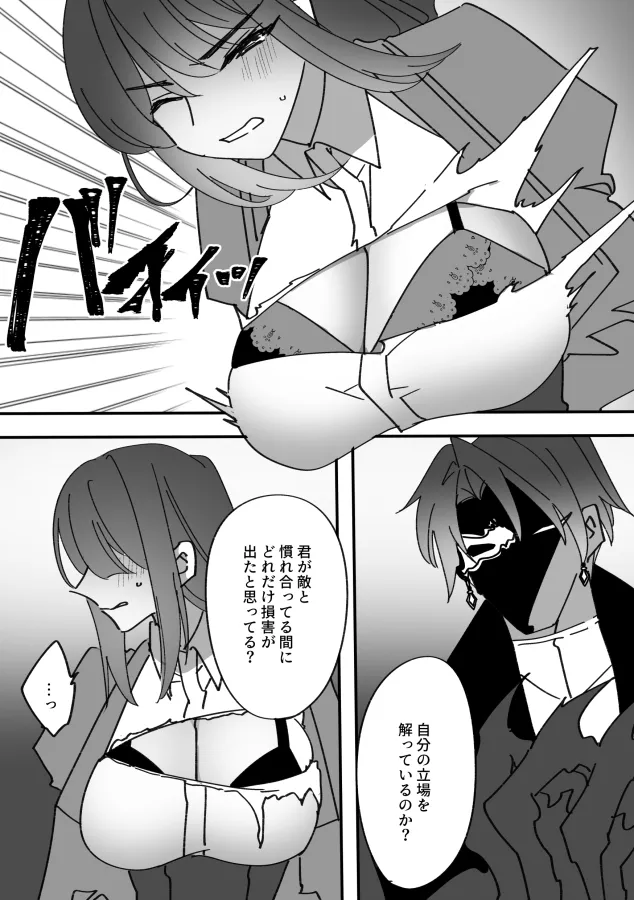 女幹部は光堕ち阻止される 女幹部は光堕ち阻止される