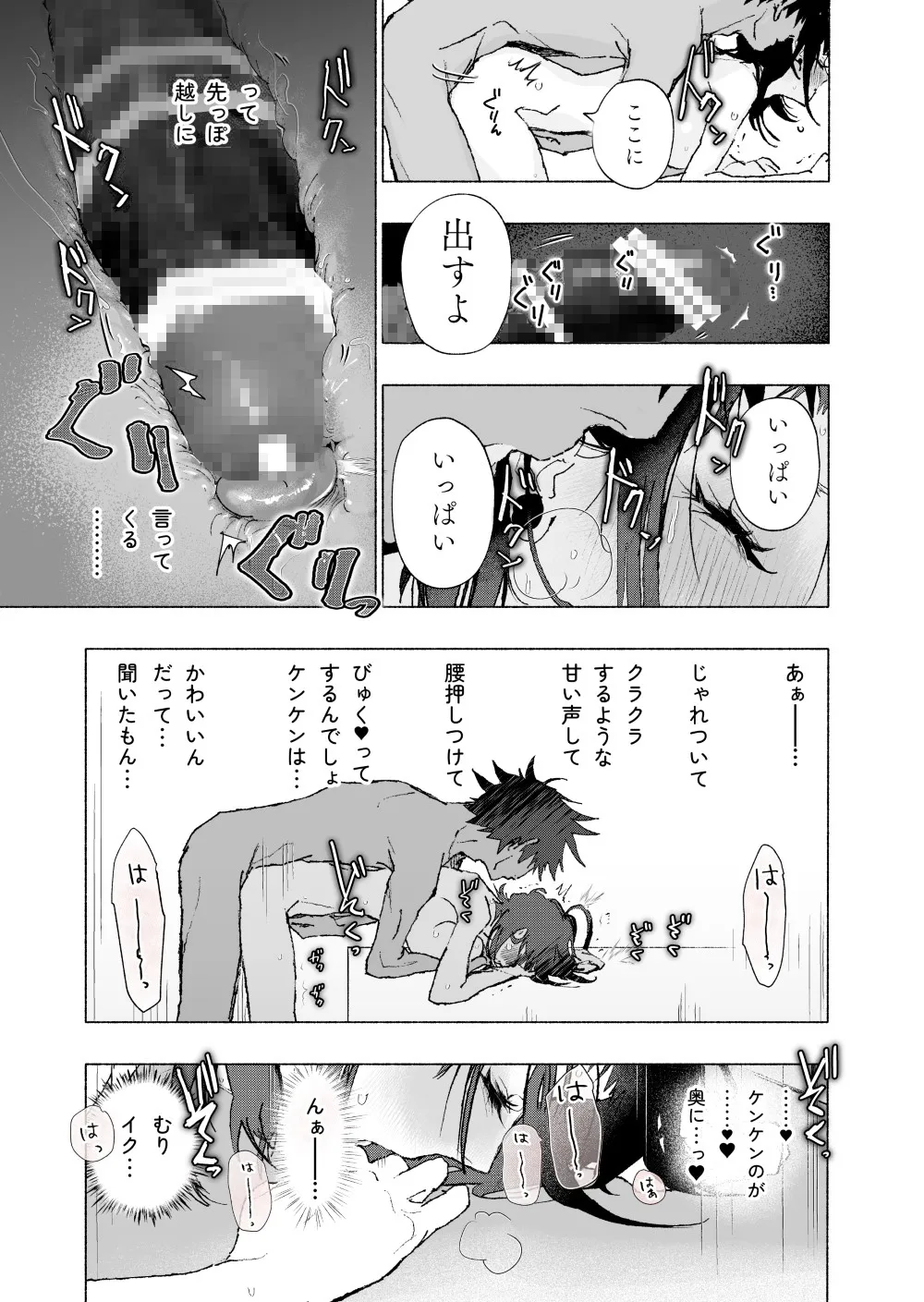 クーちゃん『ケンケンと』