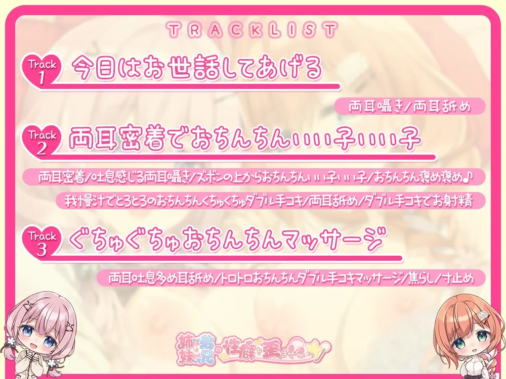 おちんちんのお世話は私達に任せなさい♪@妹(姉)は兄(弟)の性癖を歪めたい！