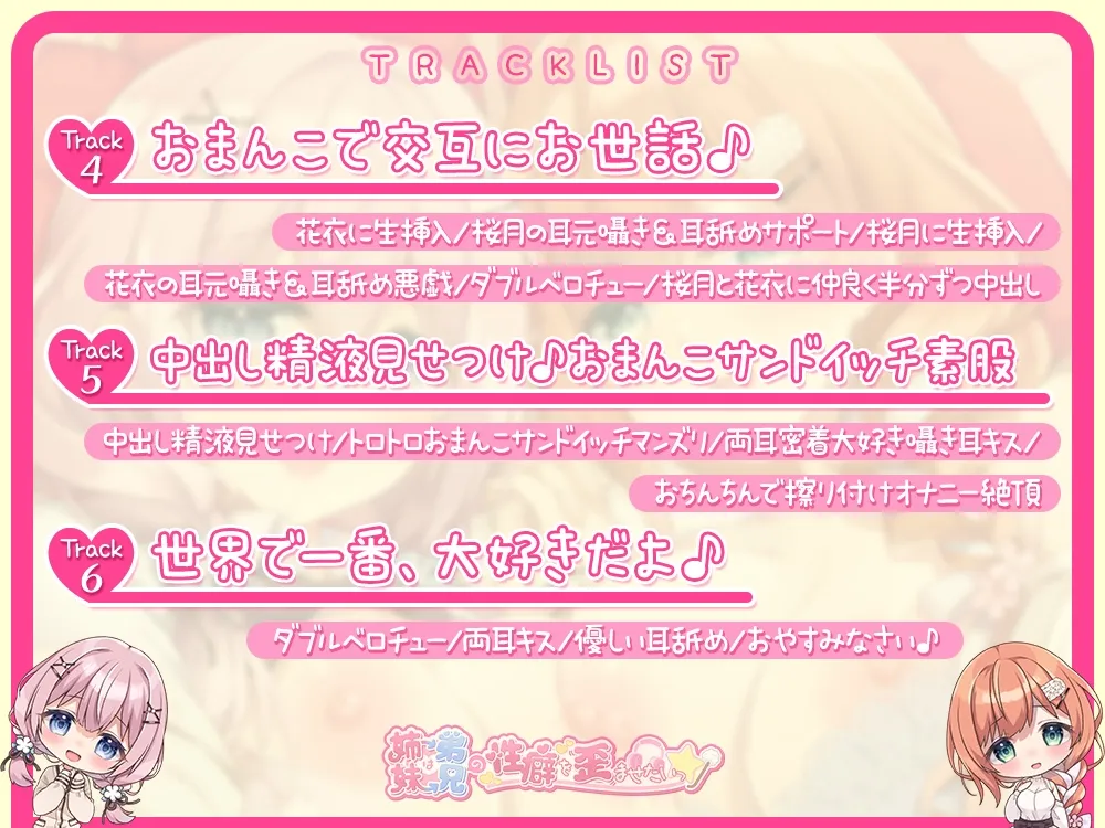 おちんちんのお世話は私達に任せなさい♪@妹(姉)は兄(弟)の性癖を歪めたい！