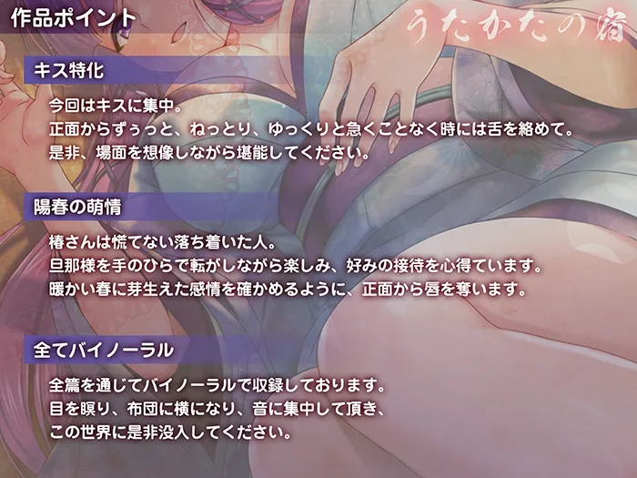 【キス特化・耳マッサージ】うたかたの宿 陽春の萌情【バイノーラル・癒やし】