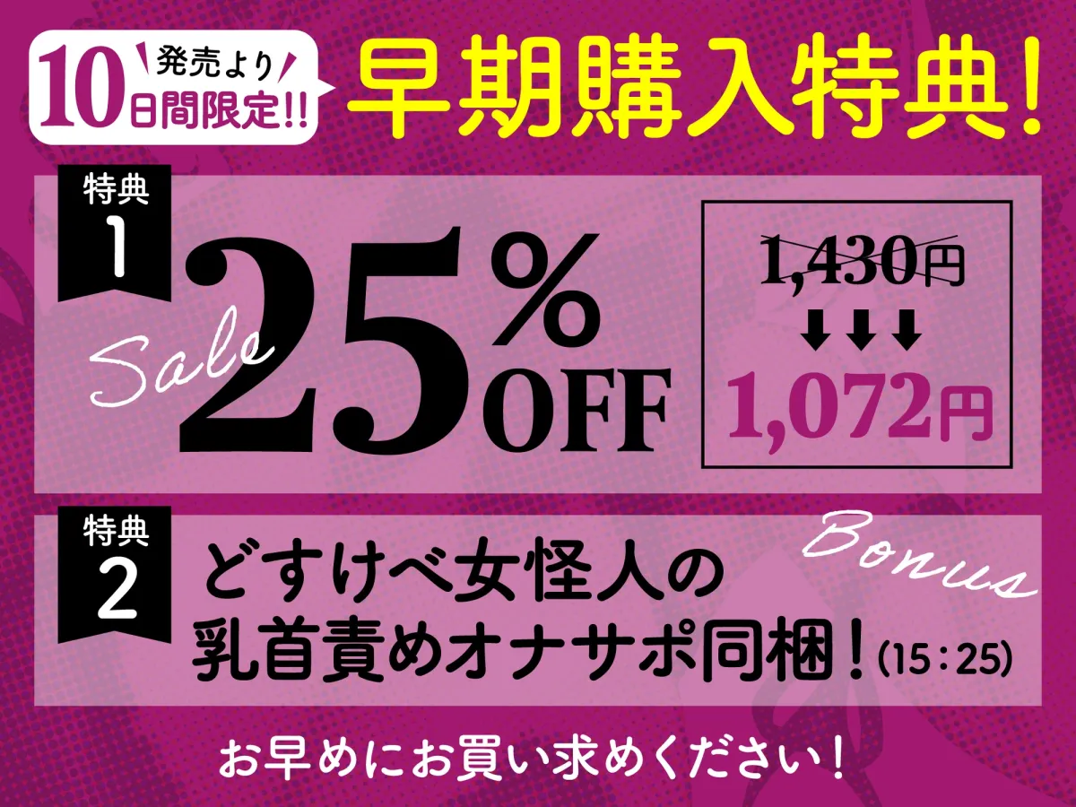 【悪堕ち洗脳トラック無料公開中！！】【早期購入特典オナサポトラック同梱】悪堕ちヒロインどすけべ怪人化〜正義のヒロインは市民に襲いかかるどすけべ怪人になりました〜