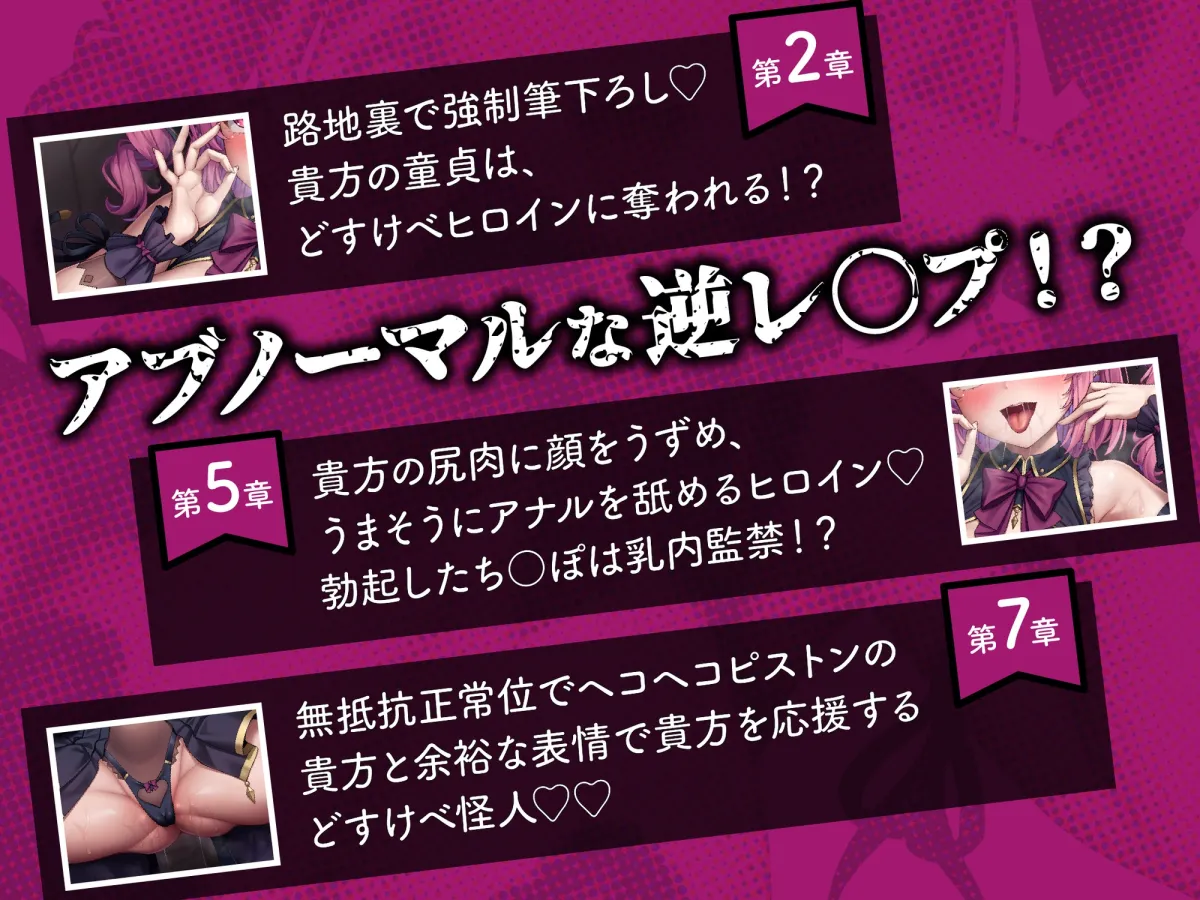 【悪堕ち洗脳トラック無料公開中！！】【早期購入特典オナサポトラック同梱】悪堕ちヒロインどすけべ怪人化〜正義のヒロインは市民に襲いかかるどすけべ怪人になりました〜