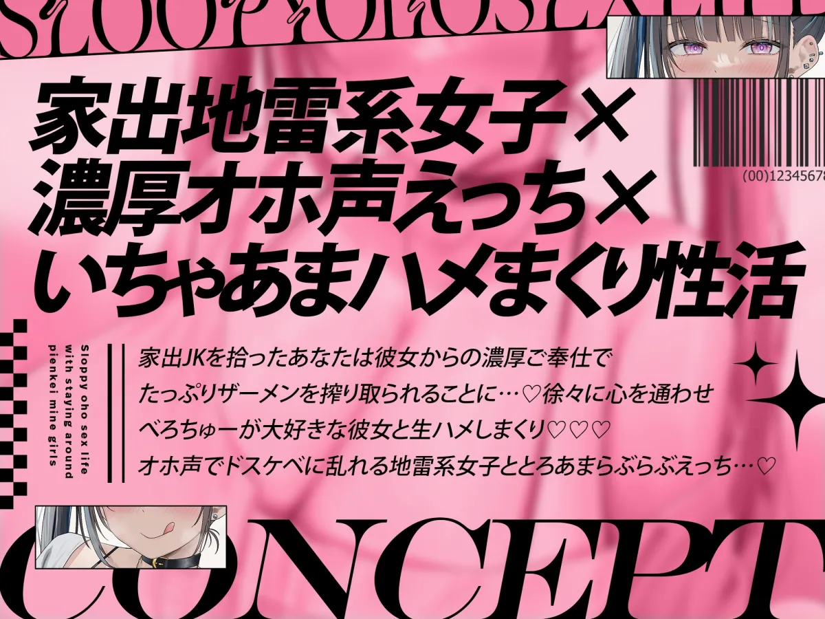 入り浸りぴえん系地雷女子とだらだらオホえっち性活 入り浸りぴえん系地雷女子とだらだらオホえっち性活