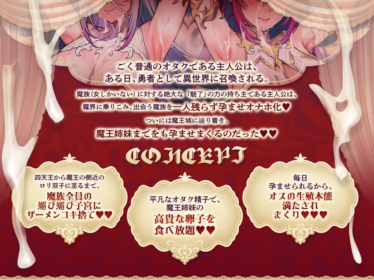 爆乳ドスケベ魔王姉妹と媚び媚び交尾生活 ~魔界丸ごと孕ませまくり~ 爆乳ドスケベ魔王姉妹と媚び媚び交尾生活 ~魔界丸ごと孕ませまくり~