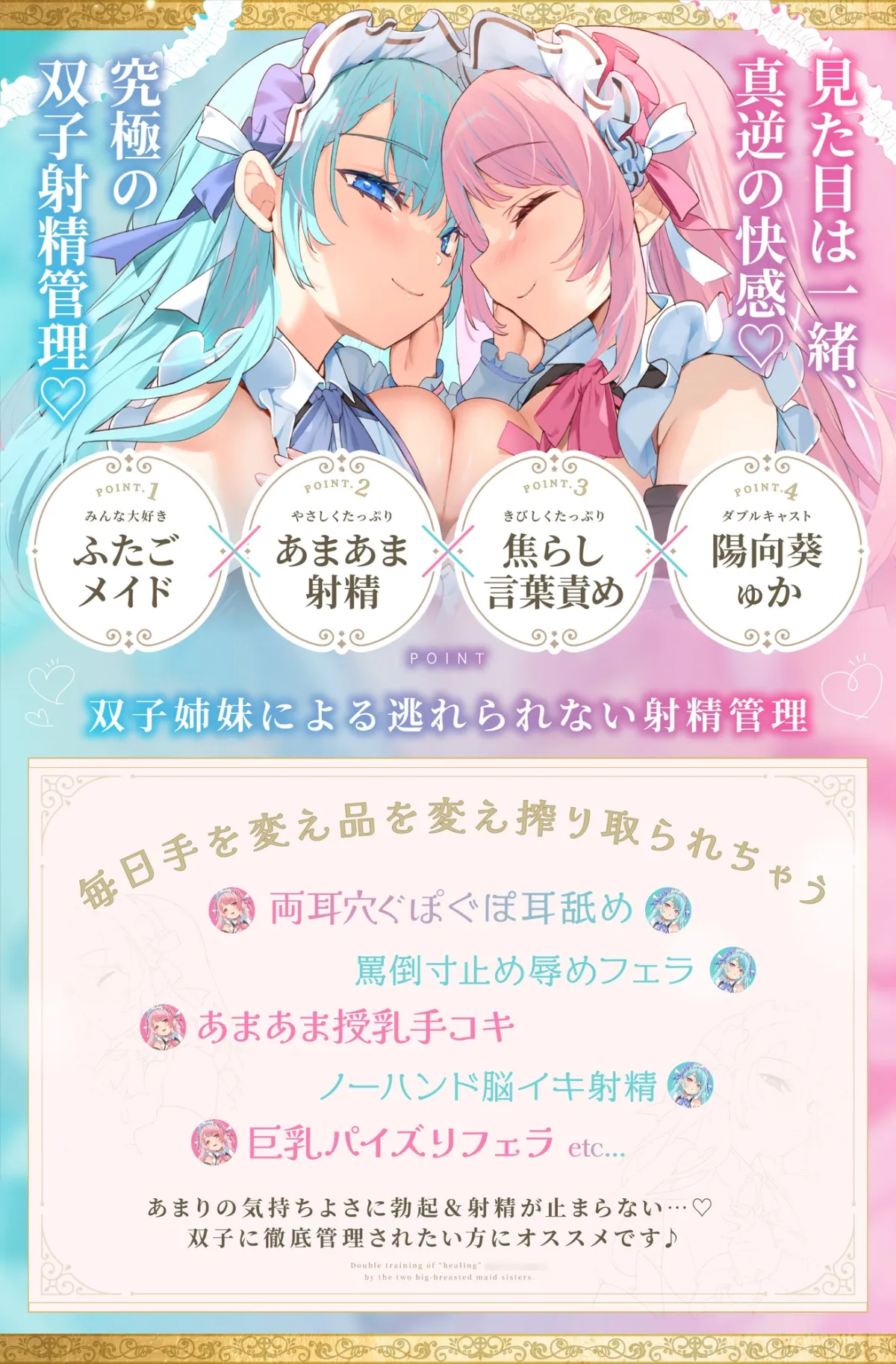【Wメイド孕ませ射精管理】いじわるリゼル姉さん♡とあまあまミルフィ♡「宮廷射精調律メイド」見た目は一緒♡真逆の快感