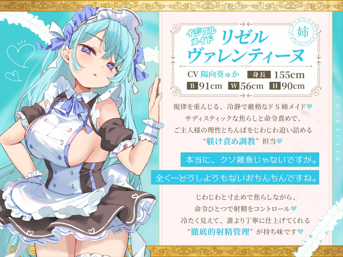 【Wメイド孕ませ射精管理】いじわるリゼル姉さん♡とあまあまミルフィ♡「宮廷射精調律メイド」見た目は一緒♡真逆の快感