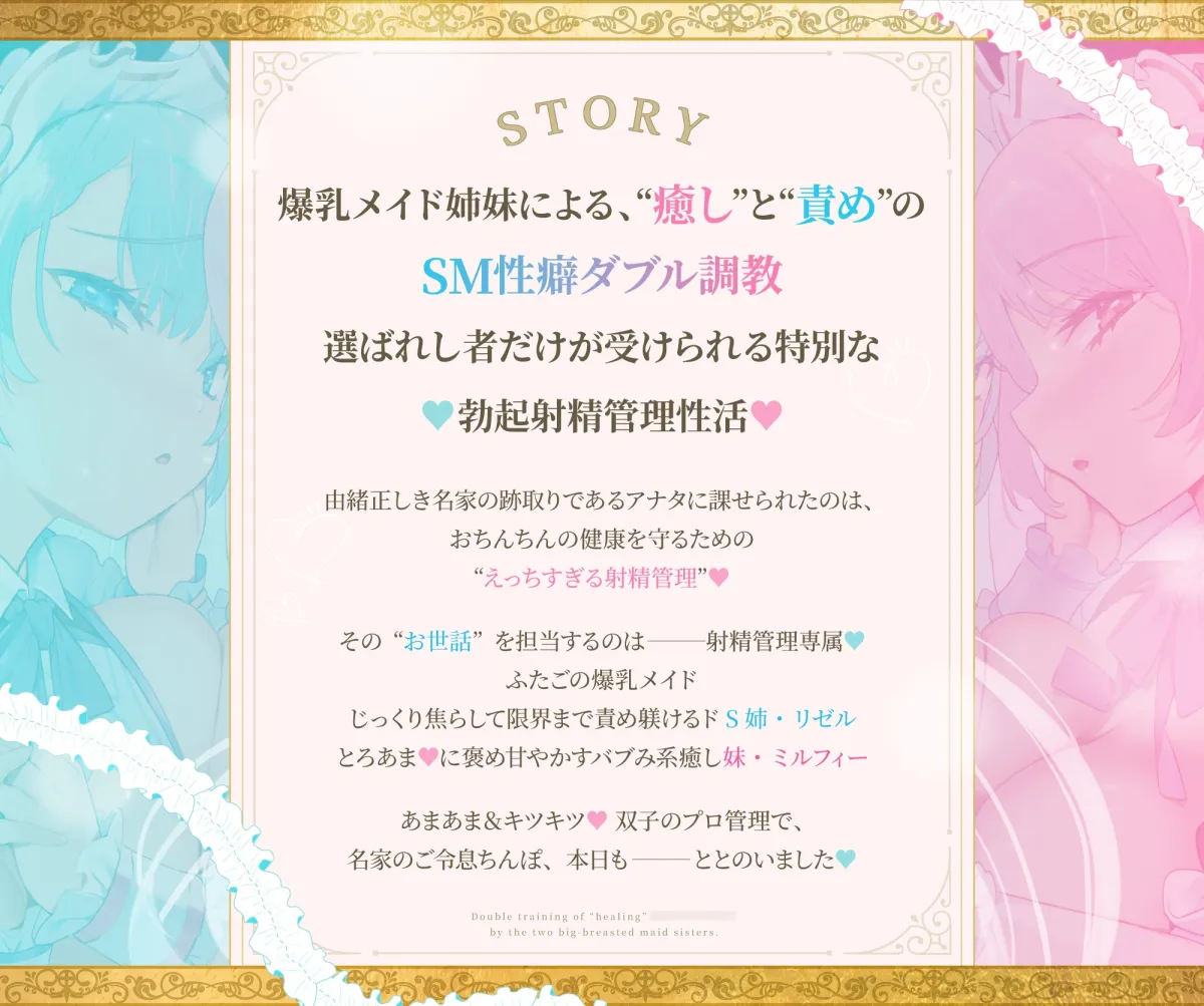 【Wメイド孕ませ射精管理】いじわるリゼル姉さん♡とあまあまミルフィ♡「宮廷射精調律メイド」見た目は一緒♡真逆の快感