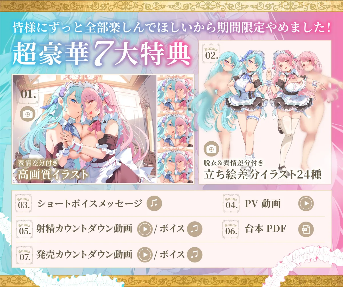 【Wメイド孕ませ射精管理】いじわるリゼル姉さん♡とあまあまミルフィ♡「宮廷射精調律メイド」見た目は一緒♡真逆の快感