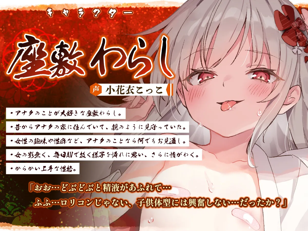 【ベロチュー特化】怪異快楽【孕ませ子作り】～つるぺた座敷わらしの背徳妊娠願望～