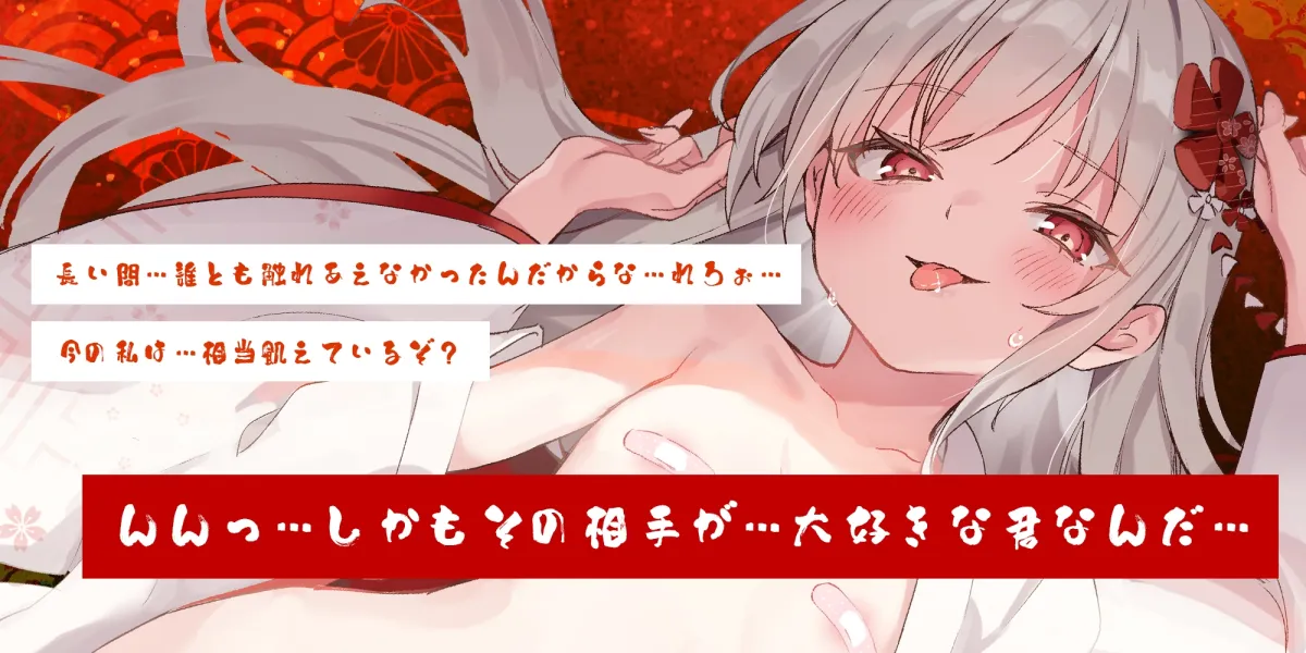 【ベロチュー特化】怪異快楽【孕ませ子作り】～つるぺた座敷わらしの背徳妊娠願望～