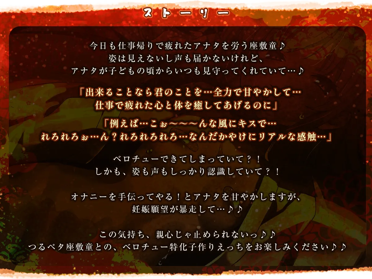 【ベロチュー特化】怪異快楽【孕ませ子作り】～つるぺた座敷わらしの背徳妊娠願望～
