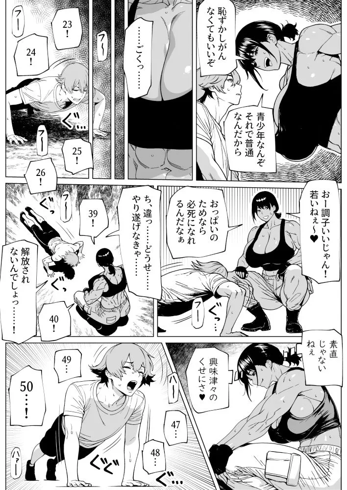 ふたなり教官のHな強化合宿