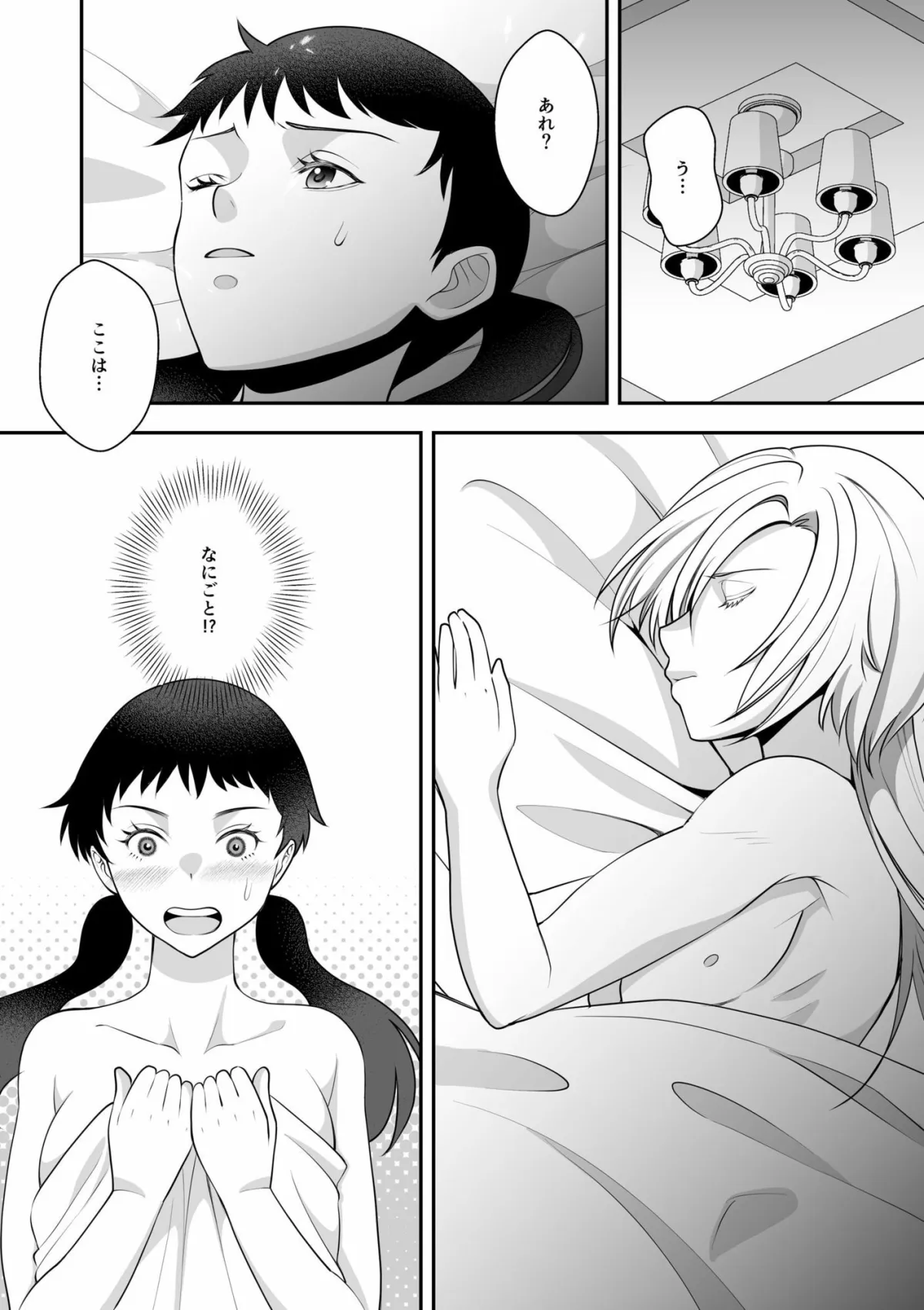 オフ会女子は男の娘？！